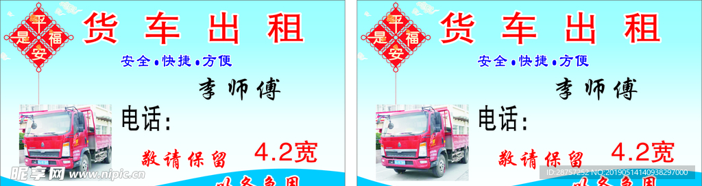 货车出租名片