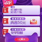 淘宝优惠券