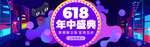 618促销