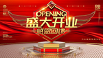 开业海报