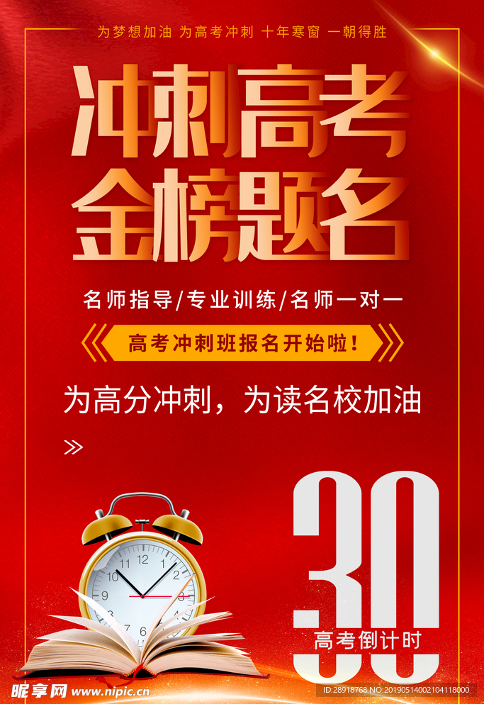 高考