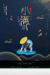 小满