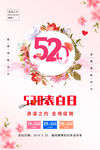 520表白日