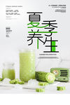 夏季养生