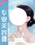 专业美容