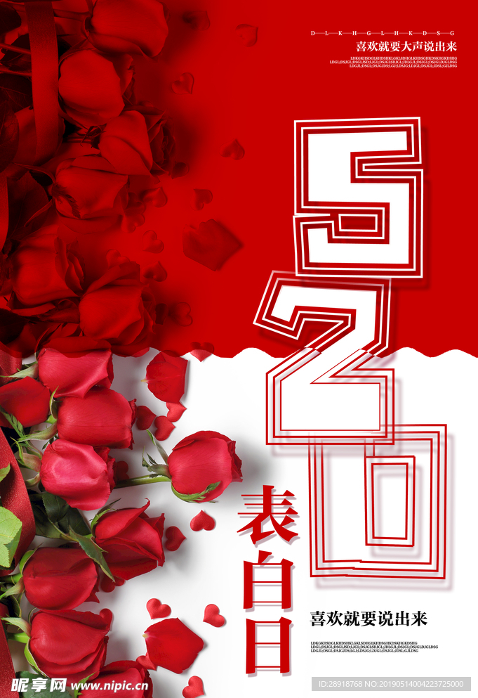 520告白