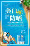 美白防晒