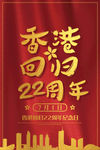 香港回归
