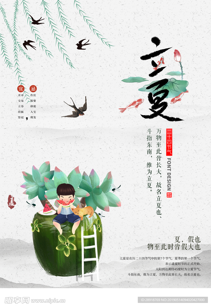 立夏