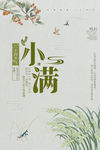 小满