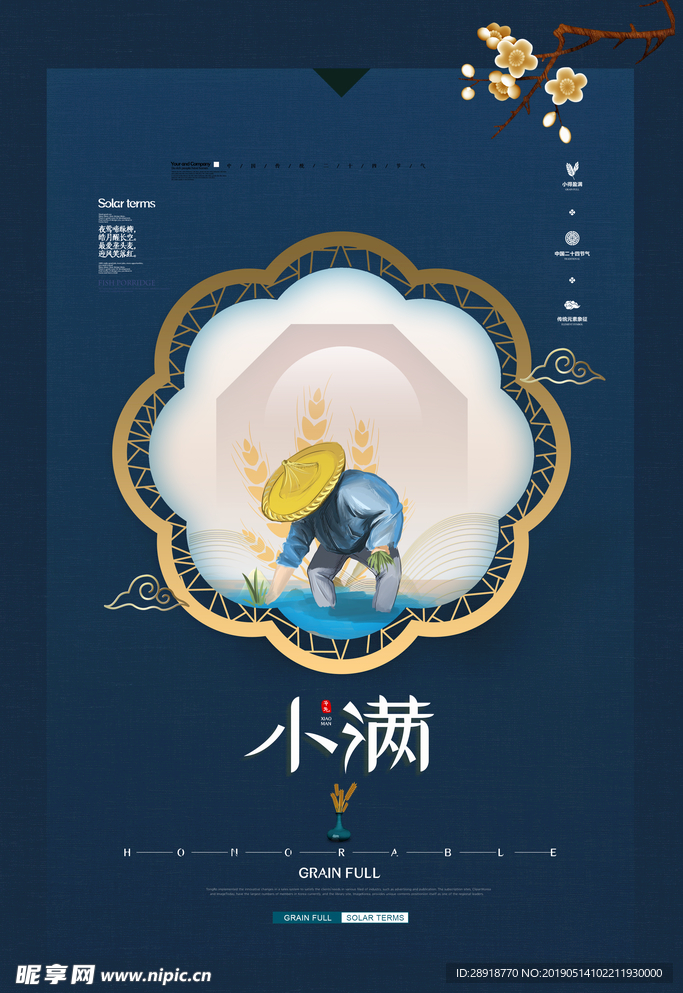 小满