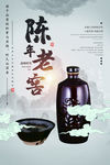 陈年老窖
