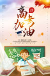 高考加油