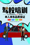 驾校培训