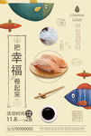 美食海报