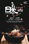日本料理