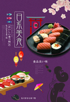 美食海报