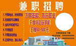 兼职招聘
