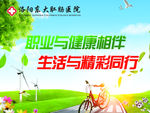 职业与健康相伴   生活与精彩