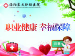 职业健康 幸福保障