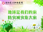 地球是外面的家 防灾减灾靠大家