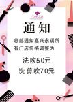 美发海报