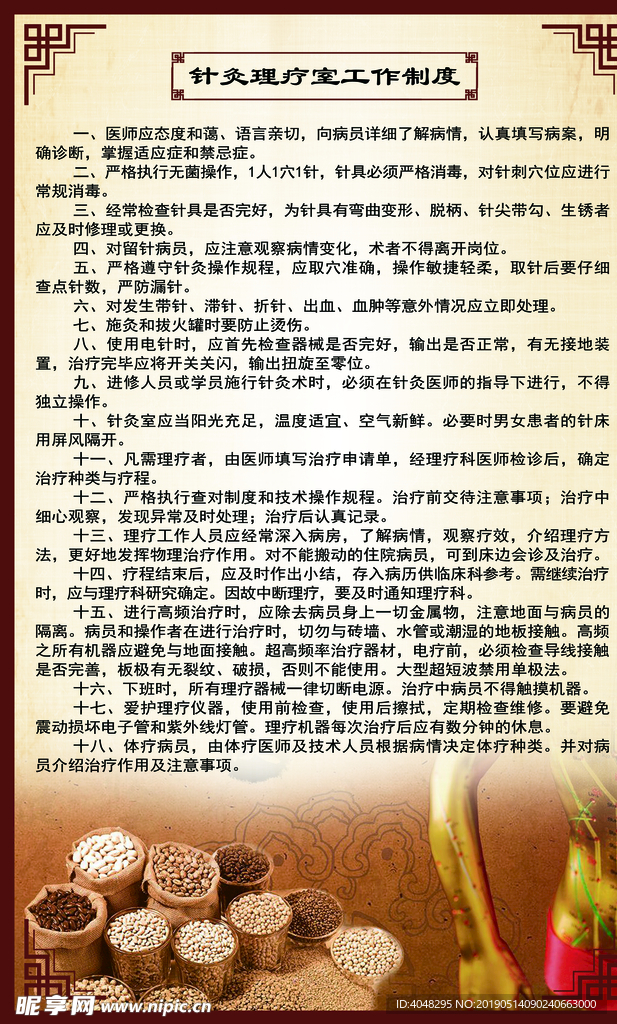 针灸