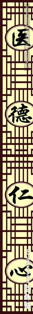 中医