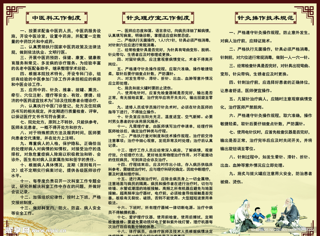工作制度