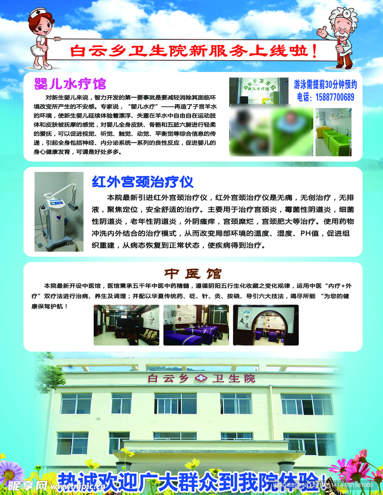 医院海报