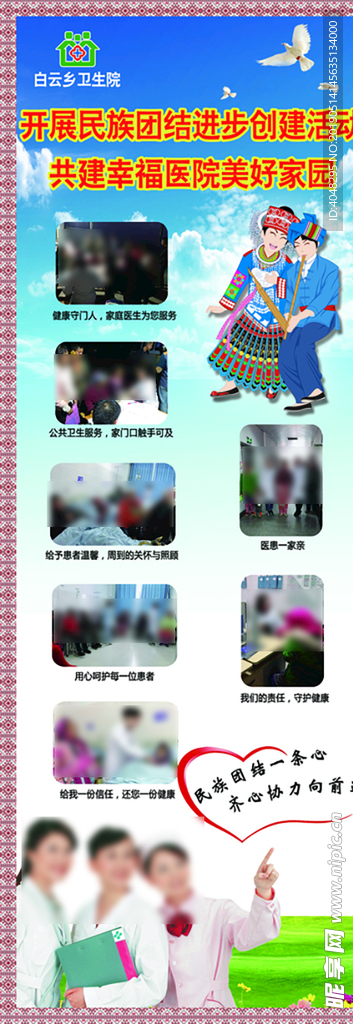 民族团结展架
