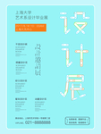 设计毕业作品展