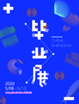 设计毕业作品展