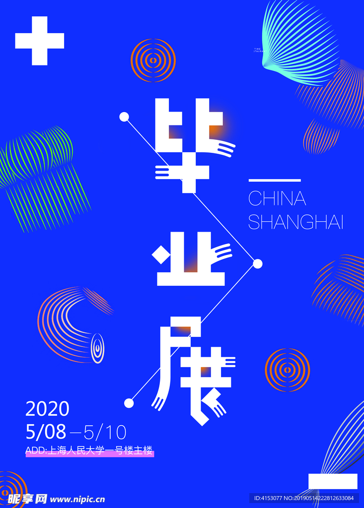 设计毕业作品展