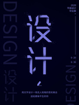 设计毕业作品展