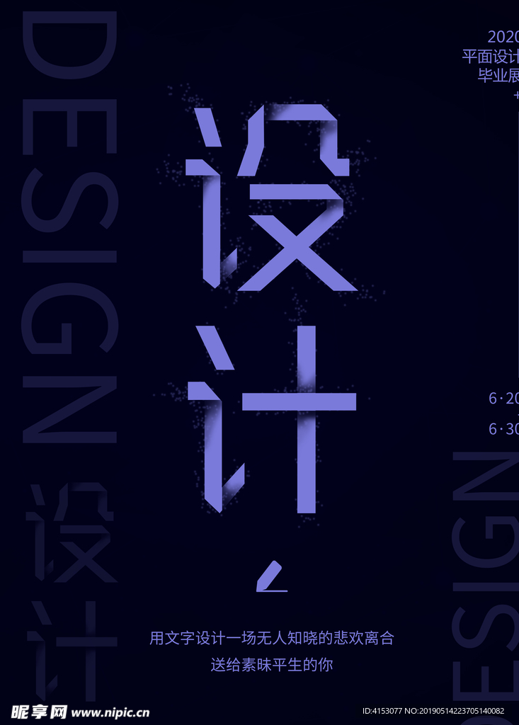 设计毕业作品展