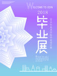 设计毕业作品展