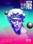 设计毕业作品展