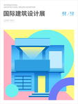 设计毕业作品展