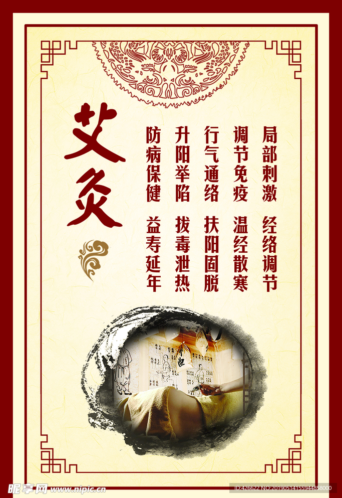 艾灸
