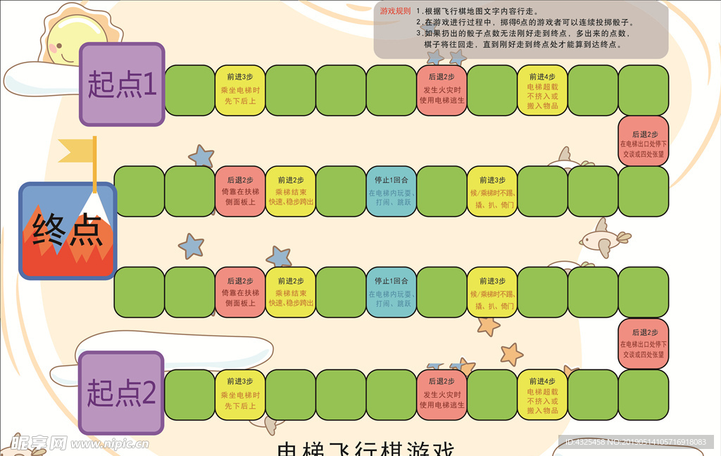 电梯飞行棋游戏