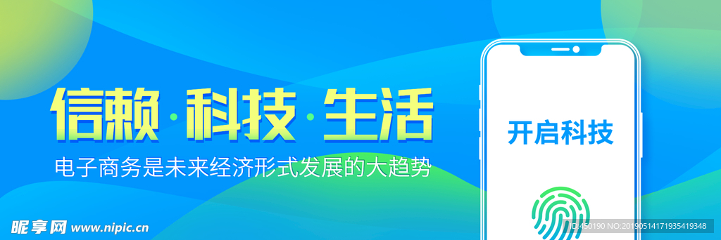开启科技海报