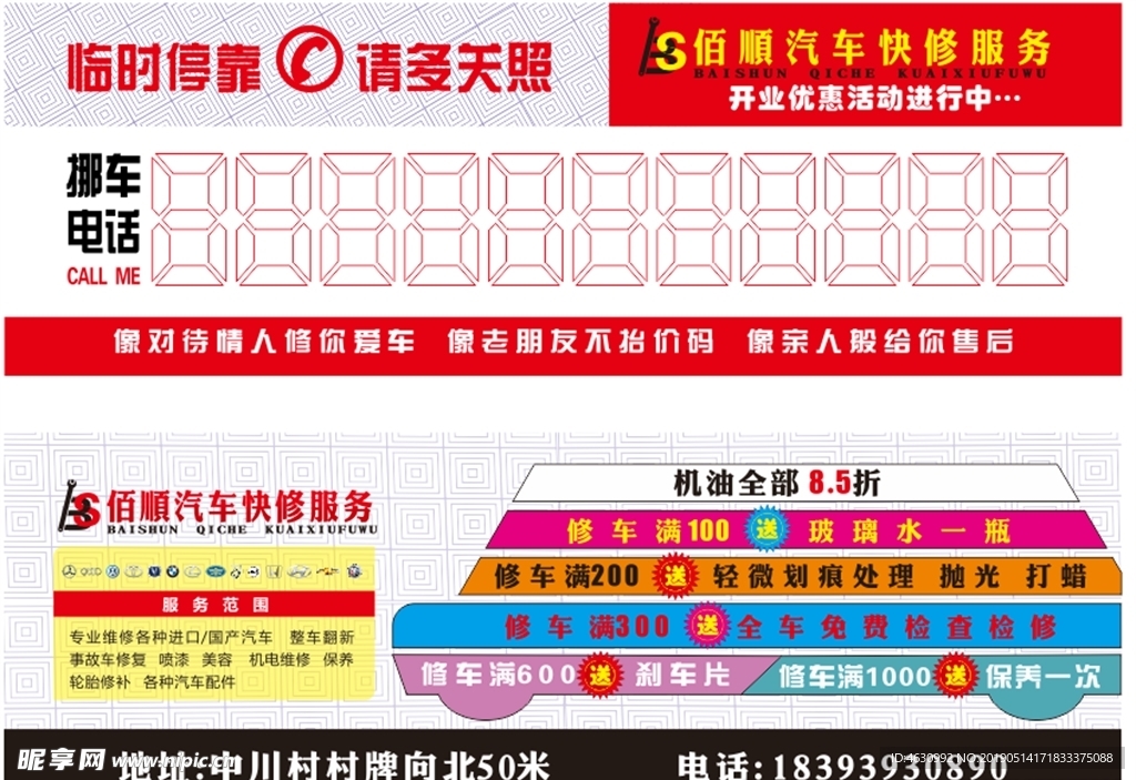 挪车卡 停车卡 临时停车 请多