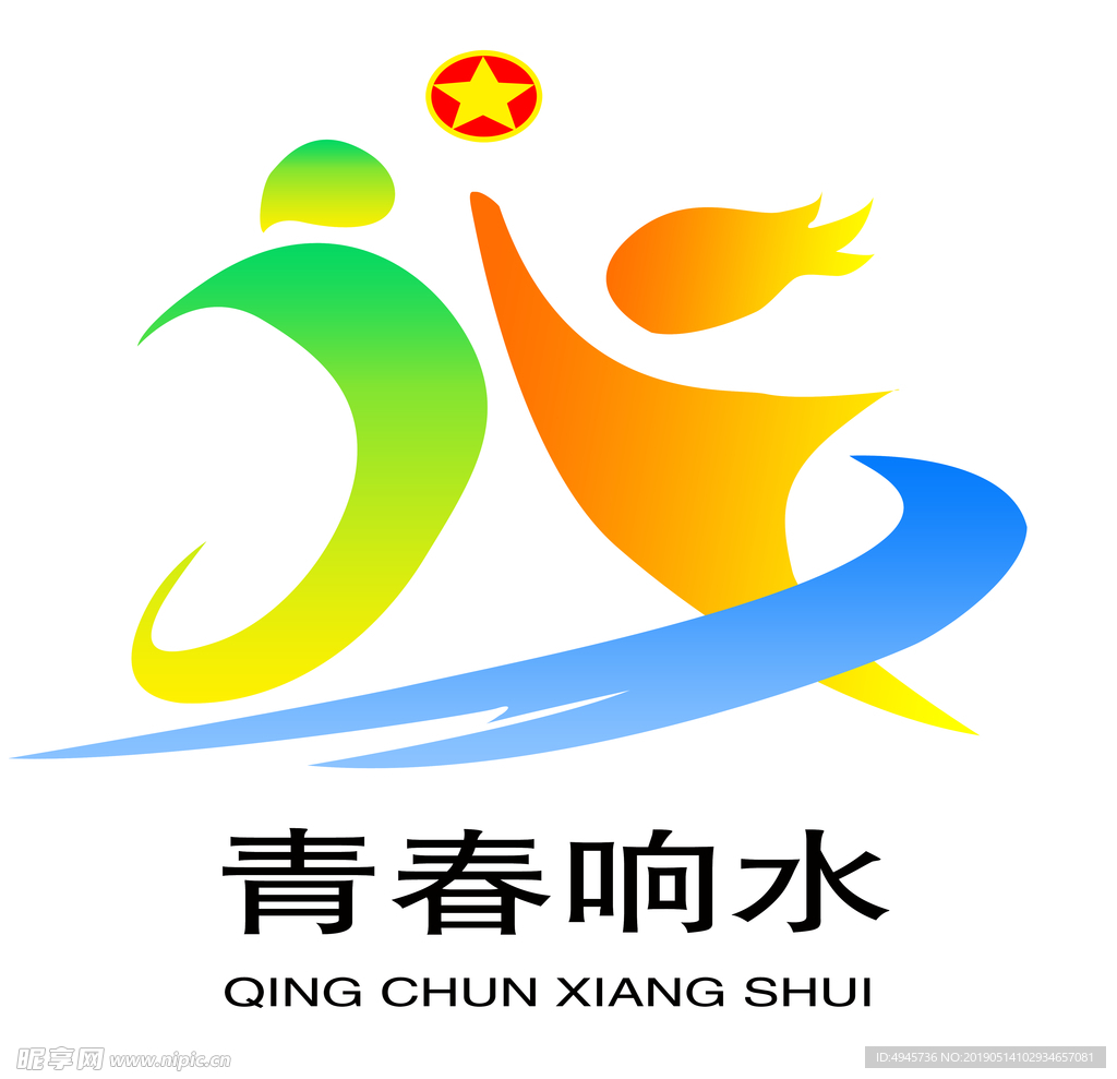 青春响水logo