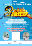 2周年彩页
