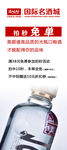 酒仙网展架