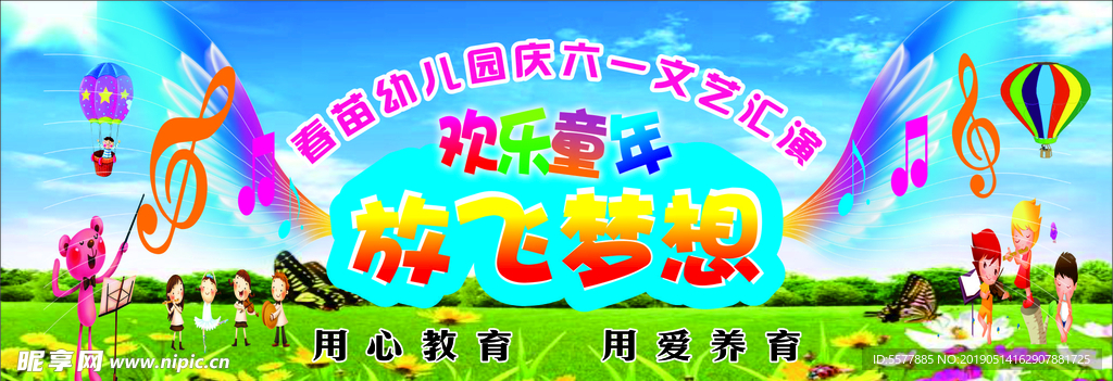 庆六一