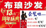 13周年庆典