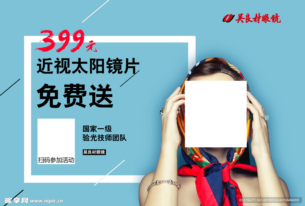 眼镜海报