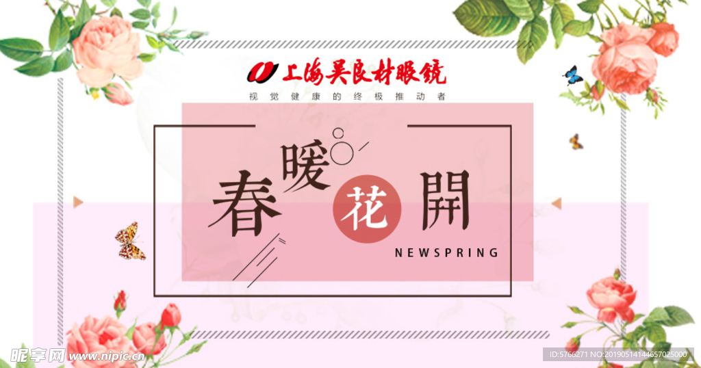 春暖花开